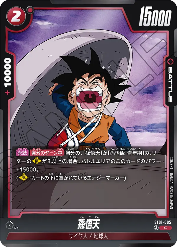 Son Goten, Story Booster 01 #ST01-005