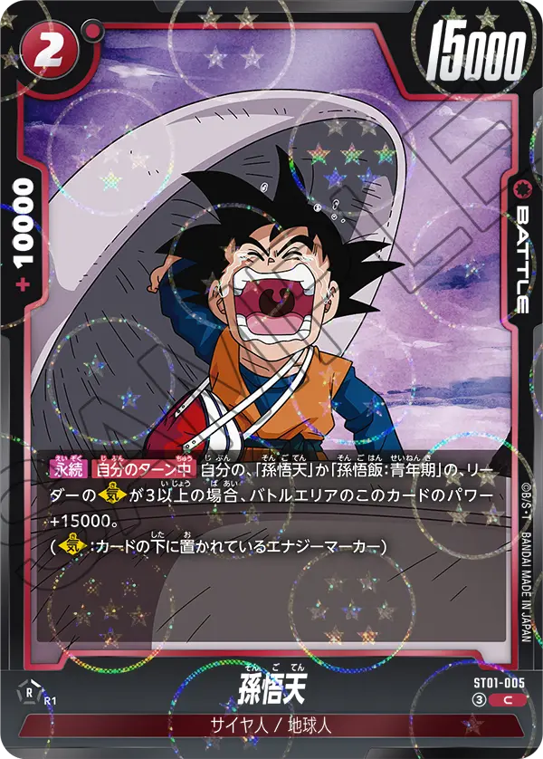 Son Goten, Story Booster 01 #ST01-005