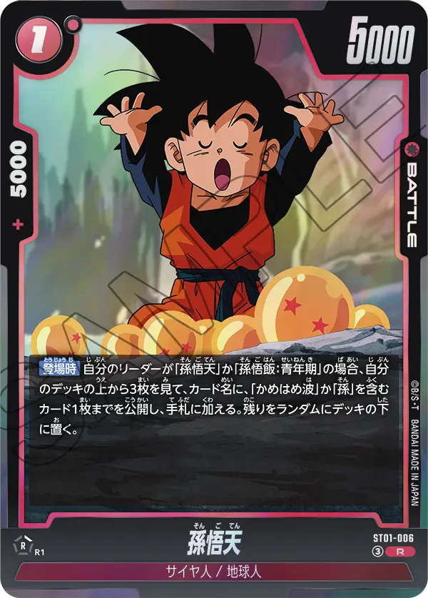 Son Goten, Story Booster 01 #ST01-006