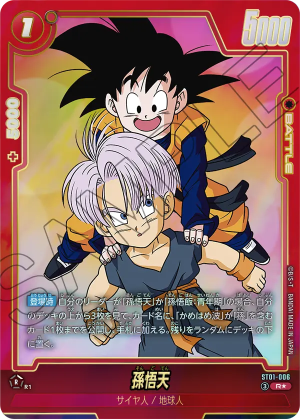 Son Goten, Story Booster 01 #ST01-006