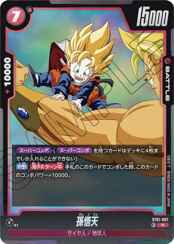 Son Goten, Story Booster 01 #ST01-007