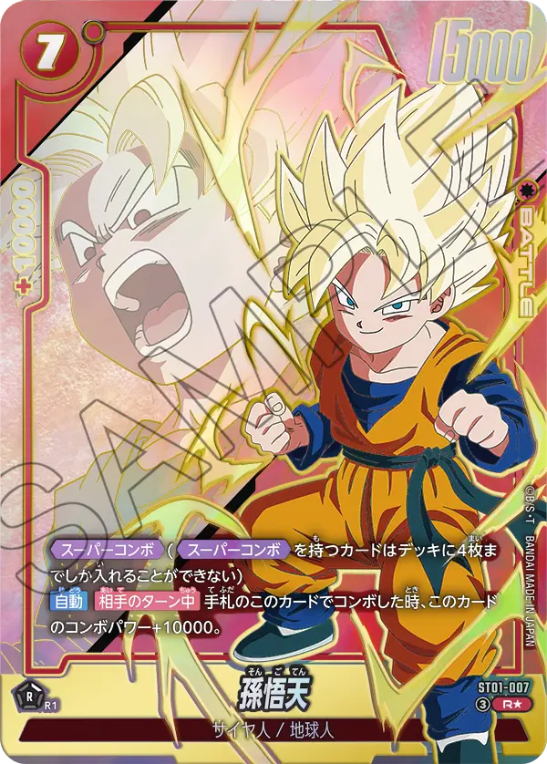 Son Goten, Story Booster 01 #ST01-007