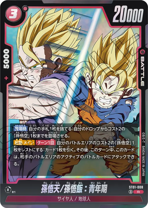 Son Goten/Son Gohan : Adolescence, Story Booster 01 #ST01-008