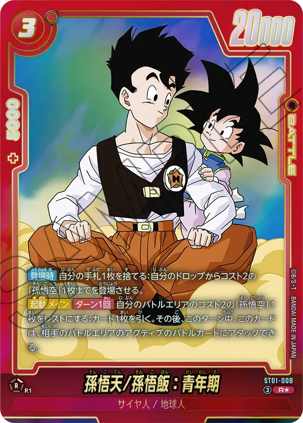 Son Goten/Son Gohan : Adolescence, Story Booster 01 #ST01-008