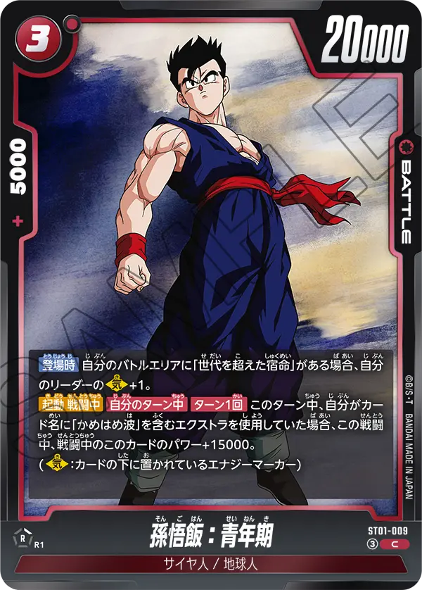 Son Gohan : Adolescence, Story Booster 01 #ST01-009