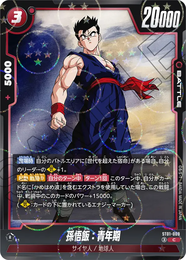 Son Gohan : Adolescence, Story Booster 01 #ST01-009