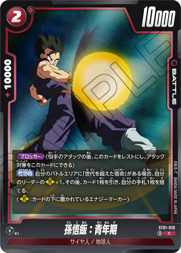 Son Gohan : Adolescence, Story Booster 01 #ST01-010
