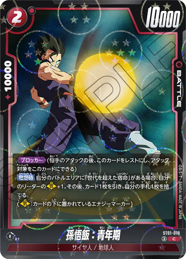 Son Gohan : Adolescence, Story Booster 01 #ST01-010