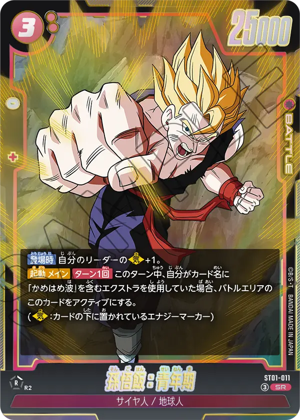 Son Gohan : Adolescence, Story Booster 01 #ST01-011