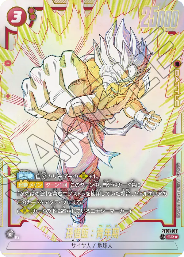 Son Gohan : Adolescence, Story Booster 01 #ST01-011