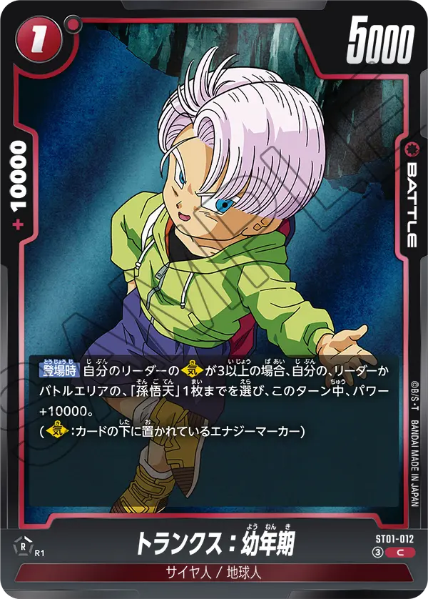 Trunks : Youth, Story Booster 01 #ST01-012