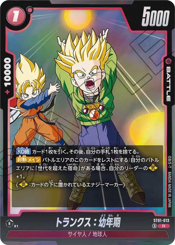 Trunks : Youth, Story Booster 01 #ST01-013