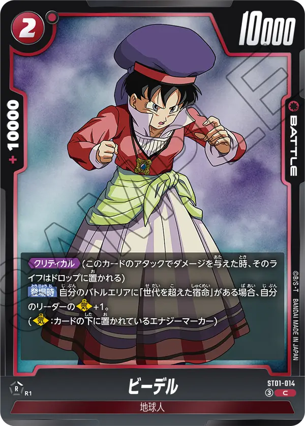 Videl, Story Booster 01 #ST01-014