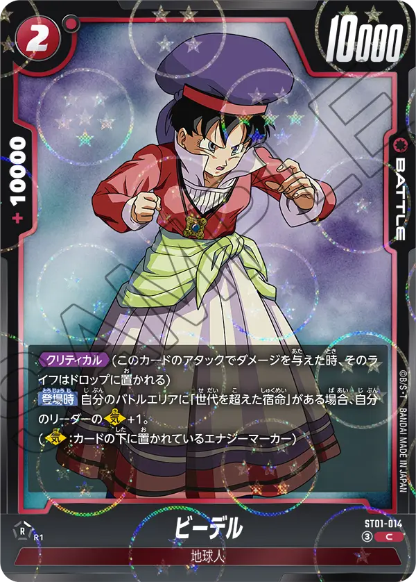 Videl, Story Booster 01 #ST01-014