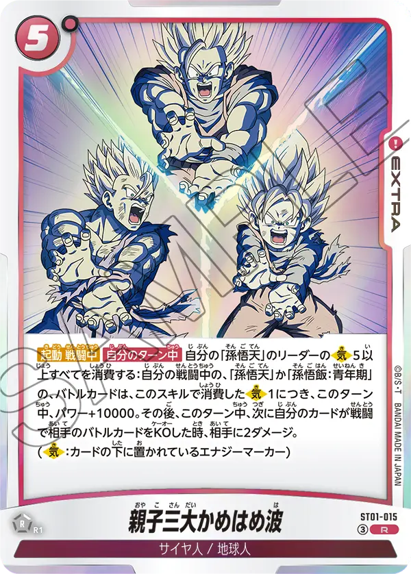 Family Kamehameha, Story Booster 01 #ST01-015