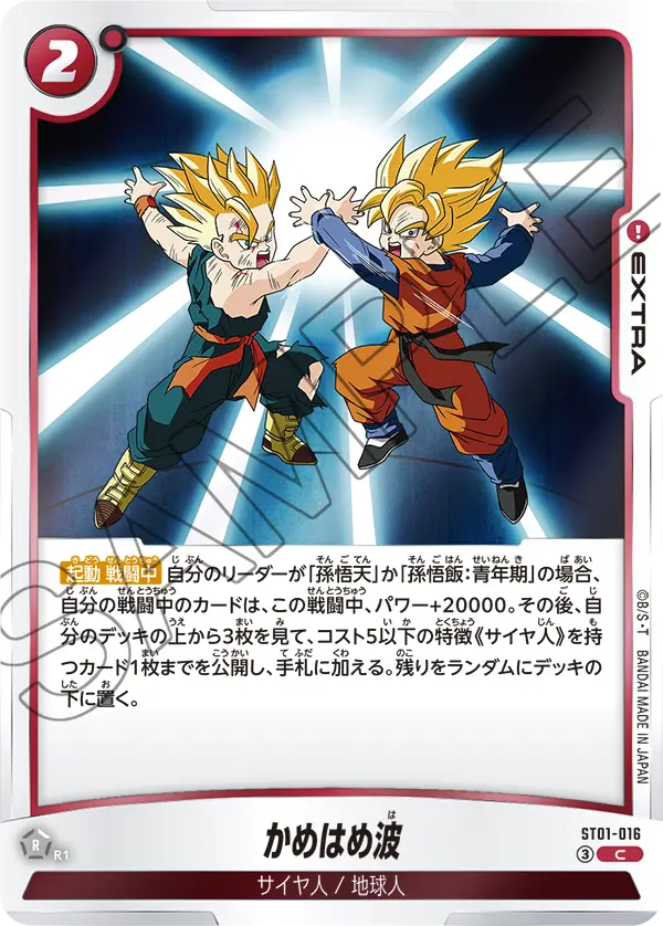 Kamehameha, Story Booster 01 #ST01-016