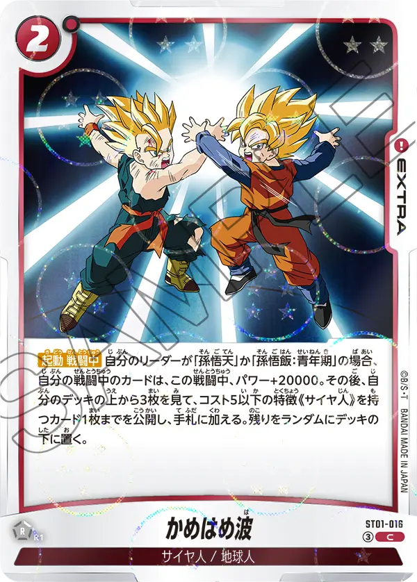Kamehameha, Story Booster 01 #ST01-016