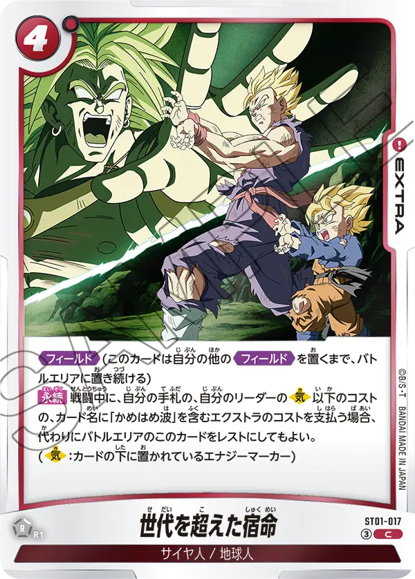Fate Transcending Generations, Story Booster 01 #ST01-017