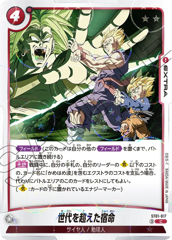 Fate Transcending Generations, Story Booster 01 #ST01-017
