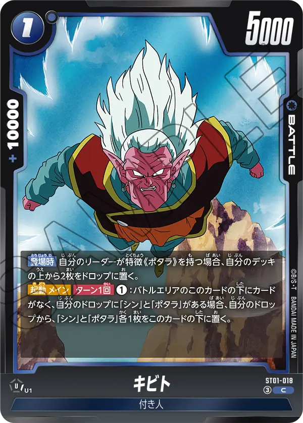 Kibito, Story Booster 01 #ST01-018