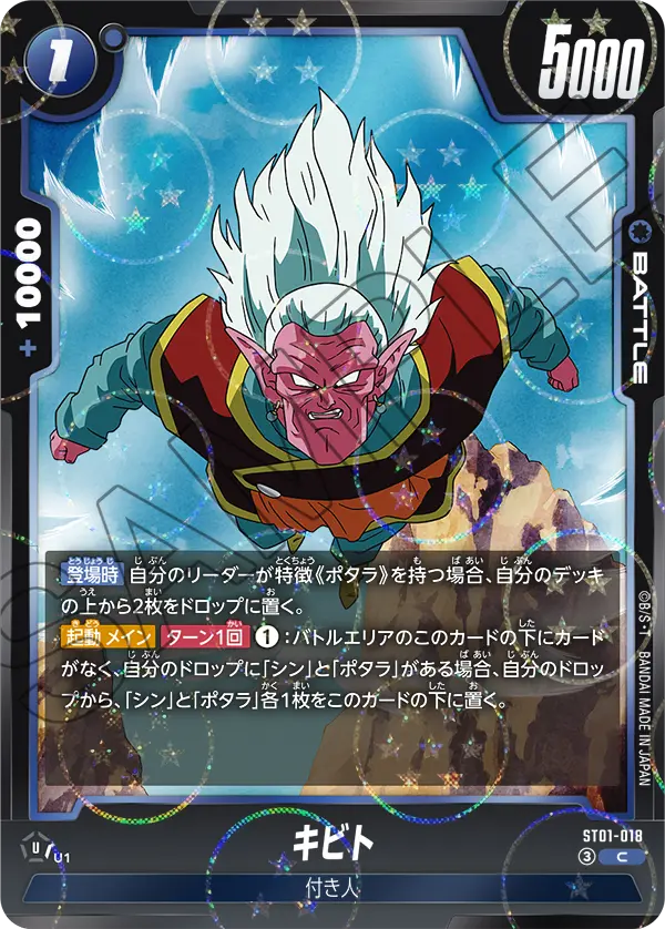 Kibito, Story Booster 01 #ST01-018