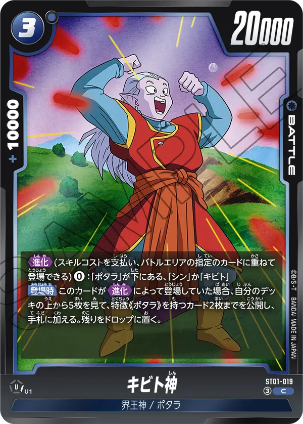 Kibito Kai, Story Booster 01 #ST01-019