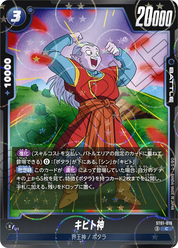 Kibito Kai, Story Booster 01 #ST01-019