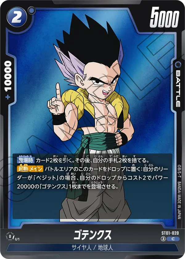 Gotenks, Story Booster 01 #ST01-020