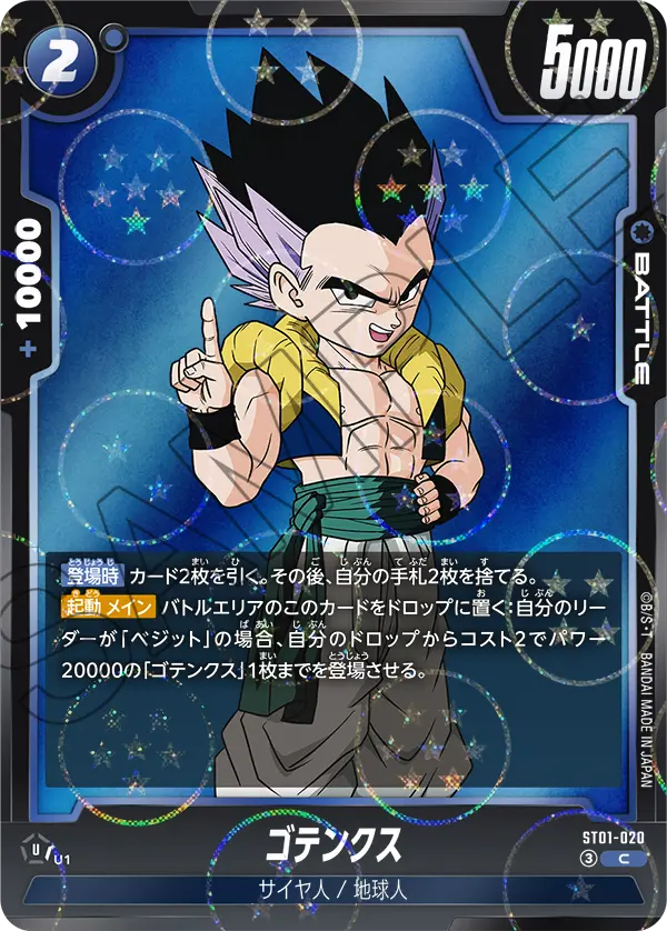 Gotenks, Story Booster 01 #ST01-020