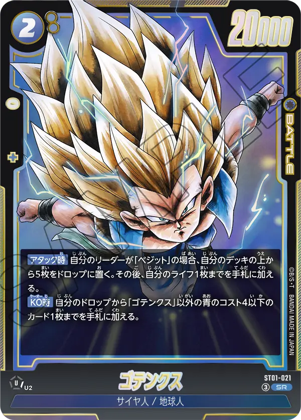 Gotenks, Story Booster 01 #ST01-021