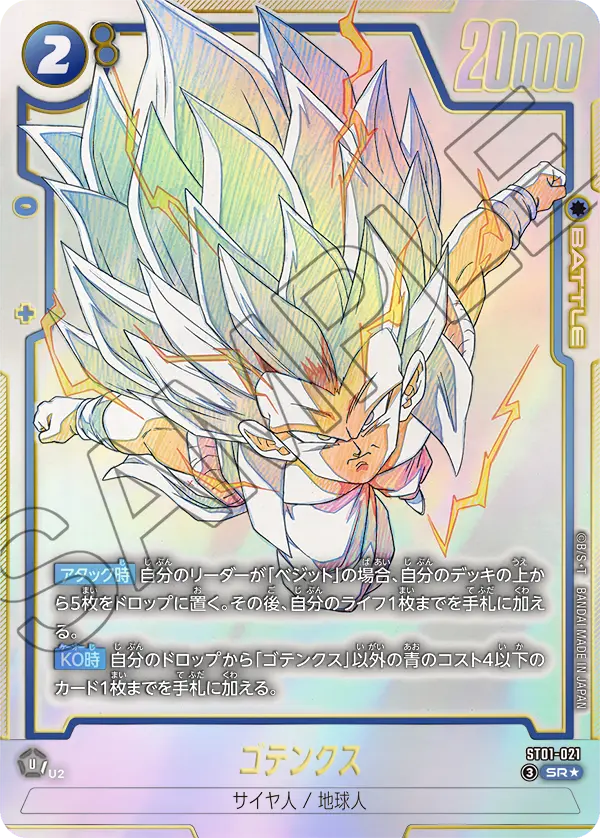 Gotenks, Story Booster 01 #ST01-021