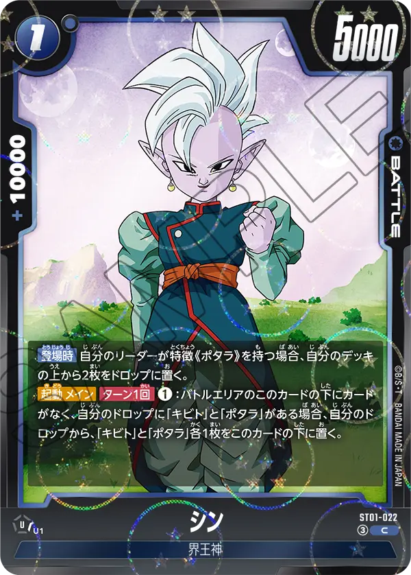 Shin, Story Booster 01 #ST01-022