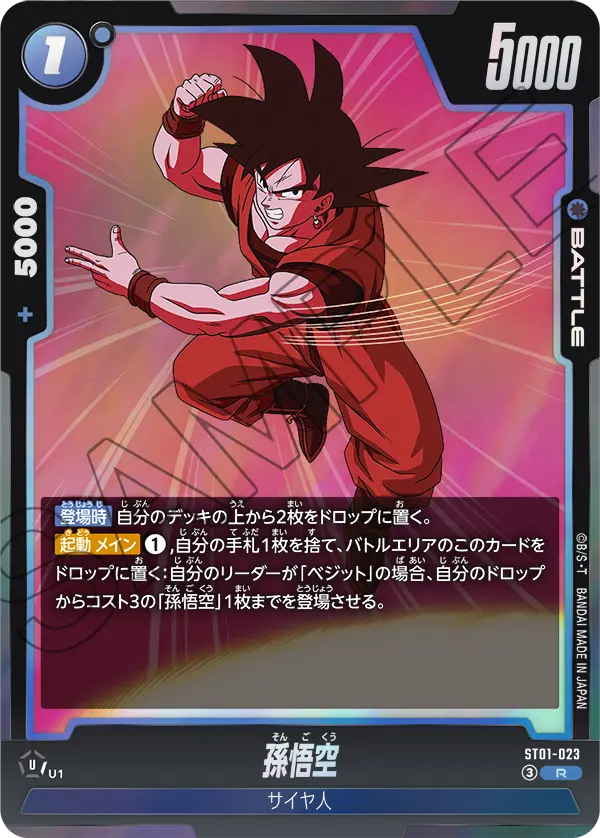 Son Goku, Story Booster 01 #ST01-023