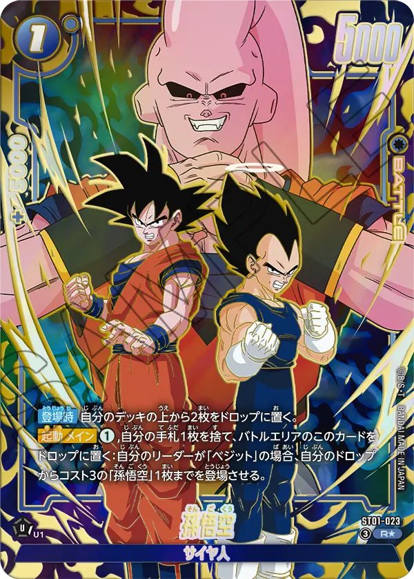 Son Goku, Story Booster 01 #ST01-023