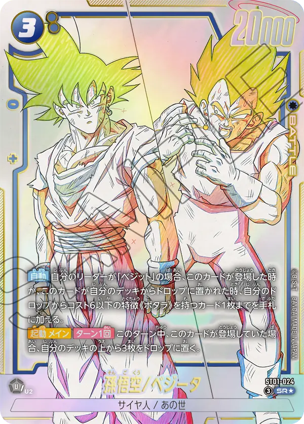 Son Goku/Vegeta, Story Booster 01 #ST01-024