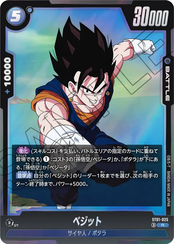 Vegito, Story Booster 01 #ST01-025