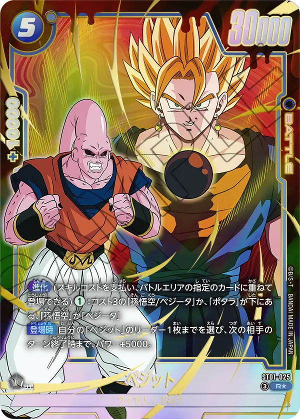 Vegito, Story Booster 01 #ST01-025