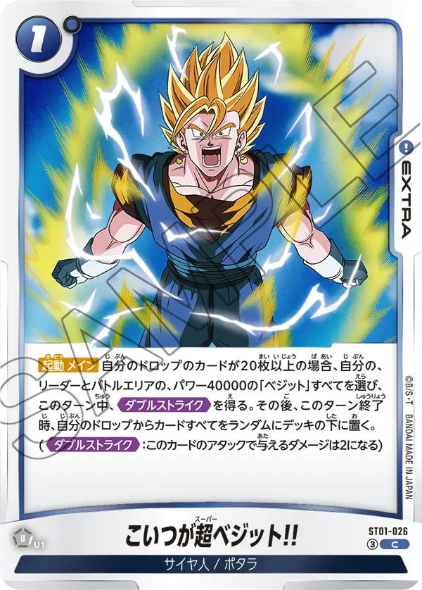I Call This Version...Super Vegito!, Story Booster 01 #ST01-026