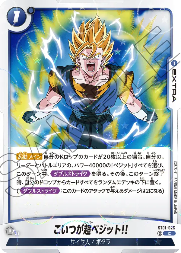 I Call This Version...Super Vegito!, Story Booster 01 #ST01-026