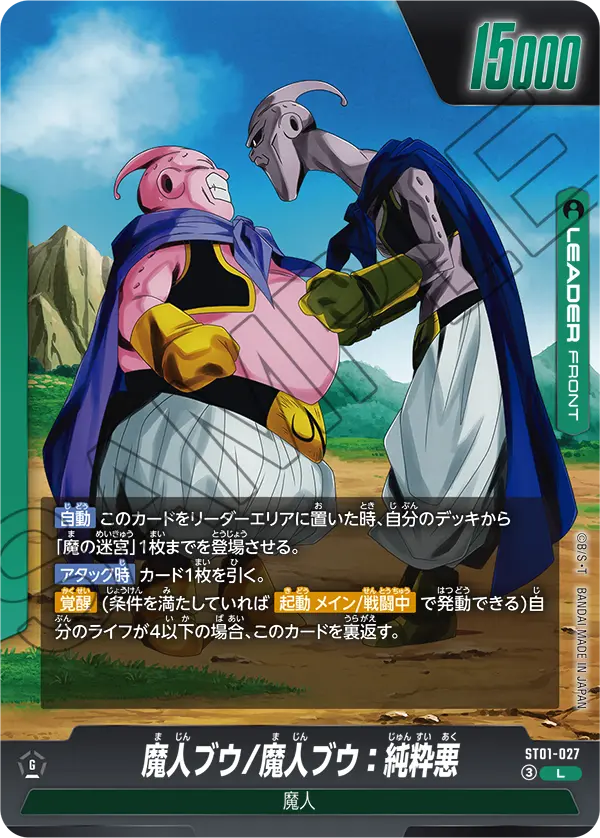 Majin Buu/Majin Buu : Pure Evil // Majin Buu : Evil, Story Booster 01 #ST01-027