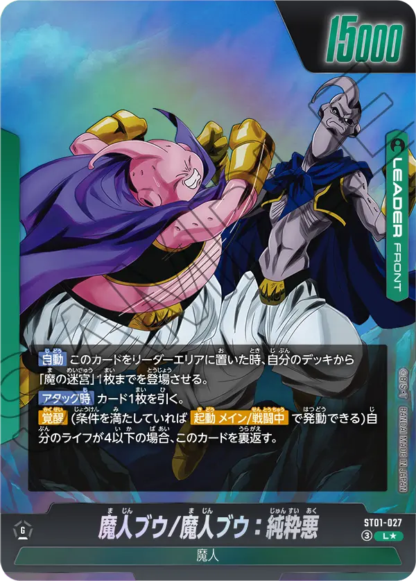 Majin Buu/Majin Buu : Pure Evil // Majin Buu : Evil, Story Booster 01 #ST01-027