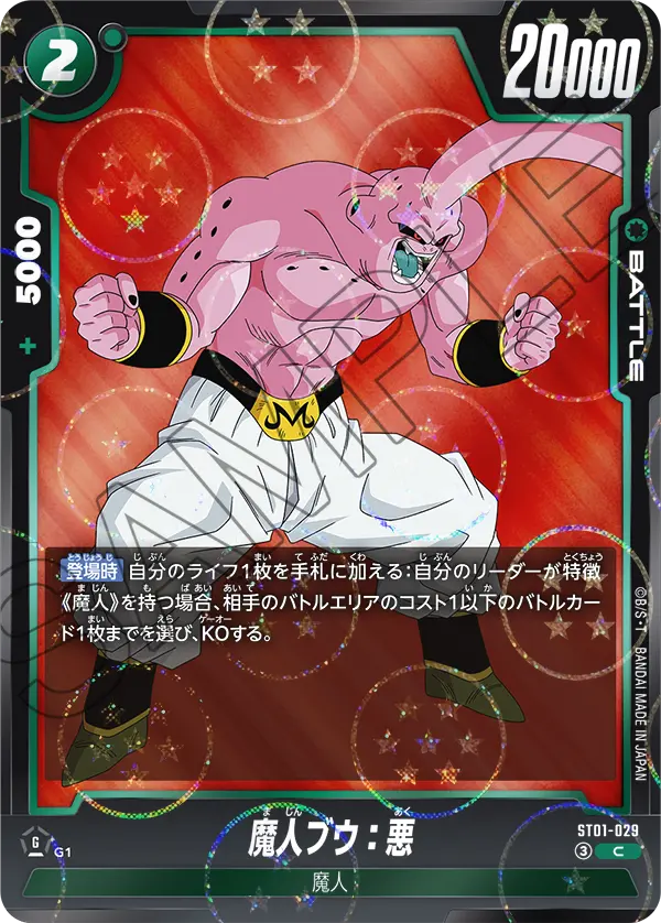 Majin Buu : Evil, Story Booster 01 #ST01-029