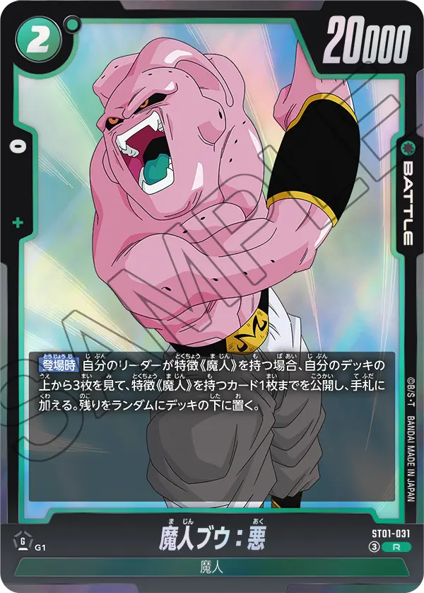 Majin Buu : Evil, Story Booster 01 #ST01-031