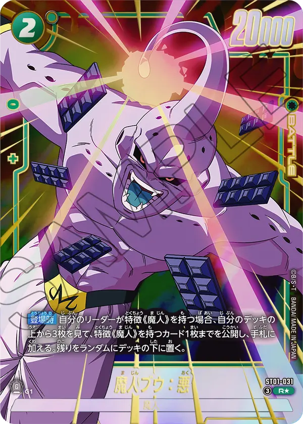 Majin Buu : Evil, Story Booster 01 #ST01-031