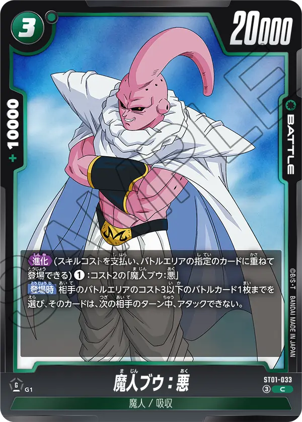 Majin Buu : Evil, Story Booster 01 #ST01-033