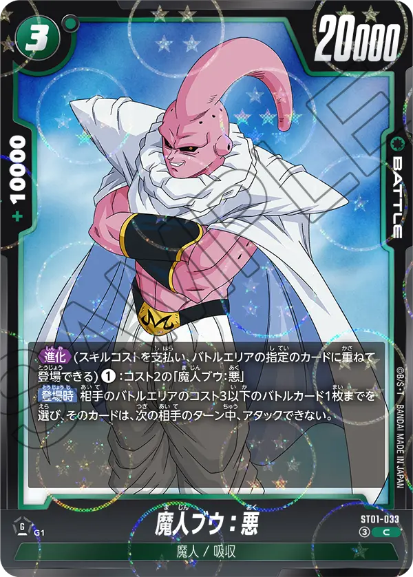 Majin Buu : Evil, Story Booster 01 #ST01-033