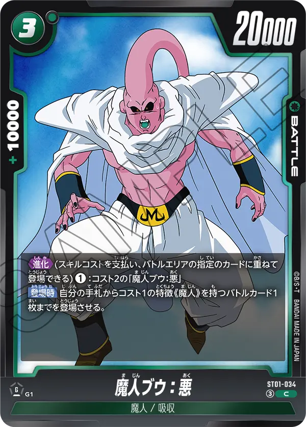 Majin Buu : Evil, Story Booster 01 #ST01-034