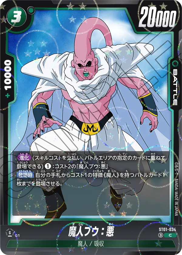 Majin Buu : Evil, Story Booster 01 #ST01-034