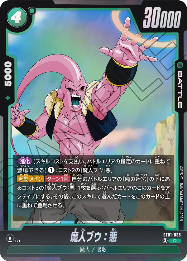 Majin Buu : Evil, Story Booster 01 #ST01-035