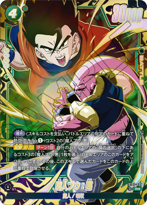 Majin Buu : Evil, Story Booster 01 #ST01-035